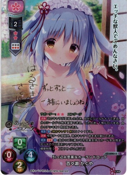 画像1: 【SP仕様】引っ込み思案なホーランドロップ 百々瀬 かぐや[LO-6085-S] (1)