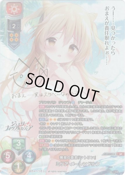 画像1: 【SP仕様】発見の意思『シトリン』 ミリア・メーレンドルフ[LO-6089-S] (1)