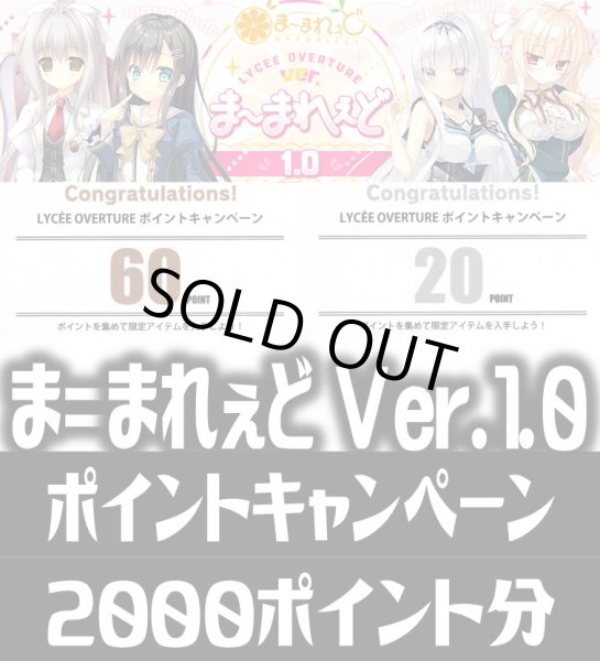 画像1: 【内訳ランダム】2000Point[LO_MML]【Ver.ま?まれぇど 1.0収録】 (1)