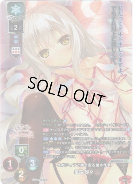 画像1: 【KR仕様】ネガティブで突っ走る絵本作家 皇鈴 紗々[LO-5830-K]【Ver.ま〜まれぇど 1.0収録】 (1)