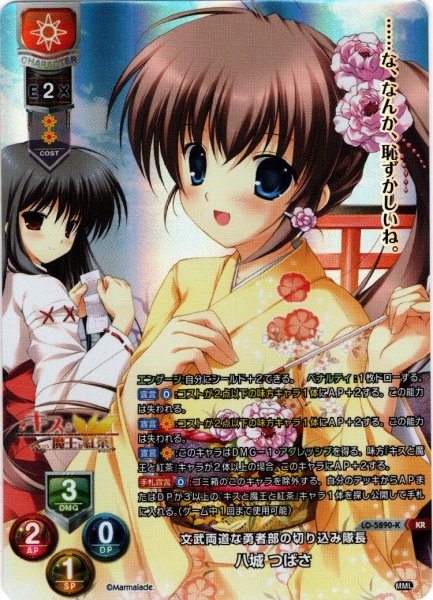 画像1: 【KR仕様】文武両道な勇者部の切り込み隊長 八城 つばさ[LO-5890-K]【Ver.ま〜まれぇど 1.0収録】 (1)