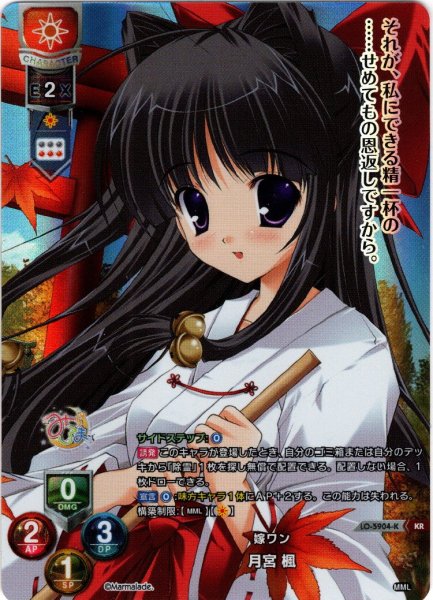 画像1: 【KR仕様】嫁ワン 月宮 楓[LO-5904-K]【Ver.ま〜まれぇど 1.0収録】 (1)
