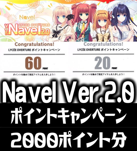 画像1: 【内訳ランダム】2000Point[LO_NAV]【Ver.Navel 2.0収録】 (1)