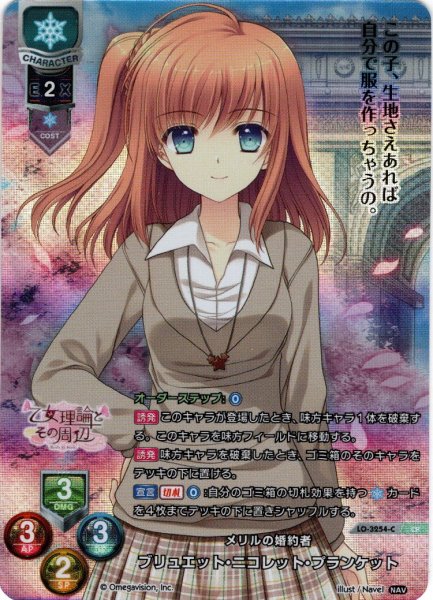 画像1: 【CP仕様】メリルの婚約者 ブリュエット・ニコレット・プランケット[LO_LO-3254-C] (1)