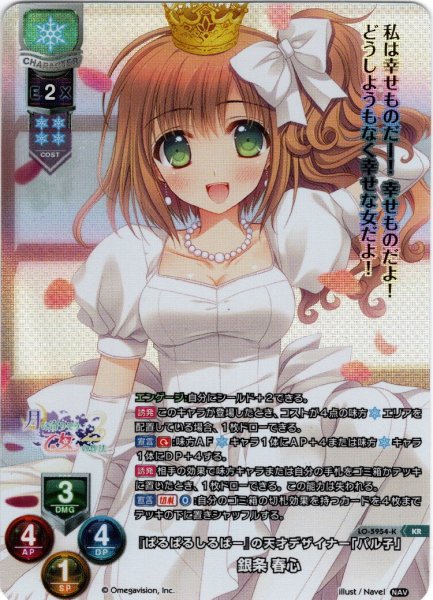 画像1: 【KR仕様】『ぱるぱるしるばー』の天才デザイナー「パル子」 銀条 春心[LO_LO-5954-K] (1)