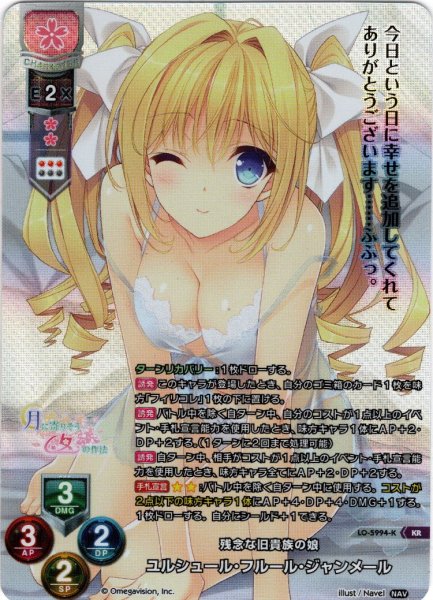 画像1: 【KR仕様】残念な旧貴族の娘 ユルシュール・フルール・ジャンメール[LO_LO-5994-K] (1)