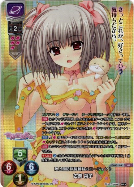 画像1: 【KR仕様】陸上国防衛情報科のエージェント 古奈 菜子[LO_LO-6011-K] (1)