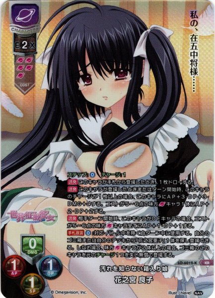 画像1: 【KR仕様】汚れを知らない箱入り娘 花之宮 良子[LO_LO-6012-K] (1)