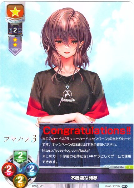 画像1: 【Congratulations!!】不機嫌な詩夢[LO-6526L] (1)