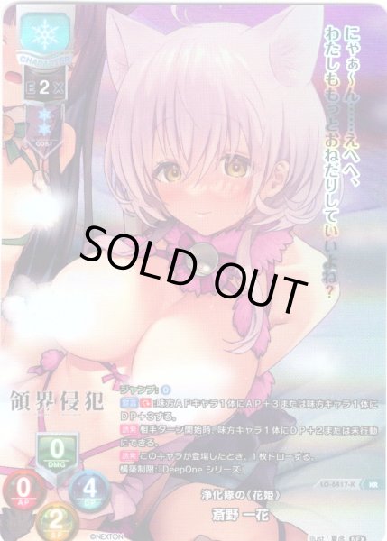 画像1: 【KR仕様】浄化隊の《花姫》 斎野 一花[LO-6417-K] (1)