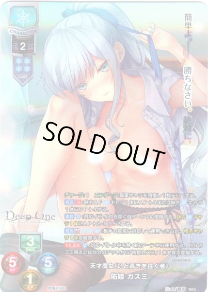 画像1: 【KR仕様】天才魔女《いと高きを往く者》 佑姫 カスミ[LO-6428-K] (1)