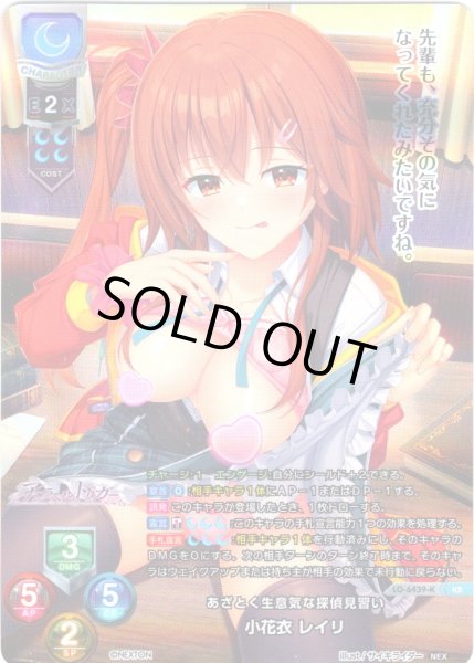 画像1: 【KR仕様】あざとく生意気な探偵見習い 小花衣 レイリ[LO-6439-K] (1)