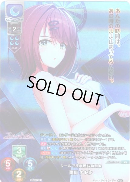 画像1: 【KR仕様】クールで皮肉屋な幼馴染 雨織 ナトレ[LO-6441-K] (1)