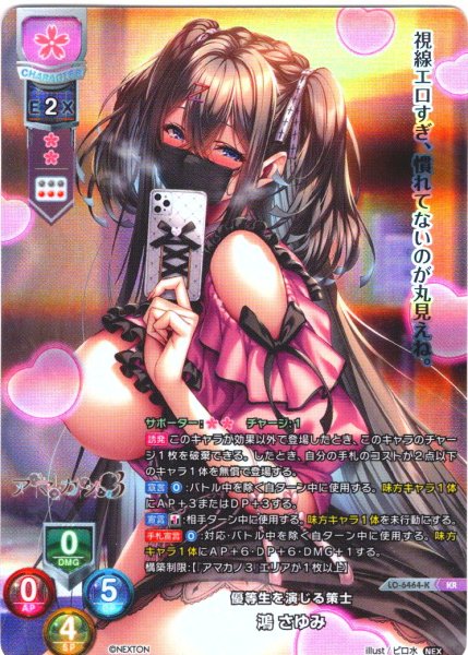 画像1: 【KR仕様】優等生を演じる策士 鴻 さゆみ[LO-6464-K] (1)