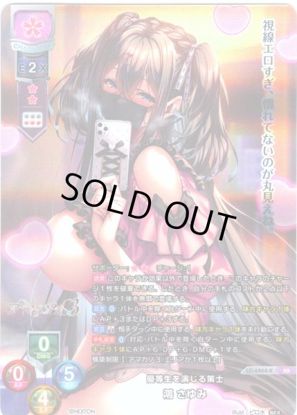 画像1: 【KR仕様】優等生を演じる策士 鴻 さゆみ[LO-6464-K] (1)