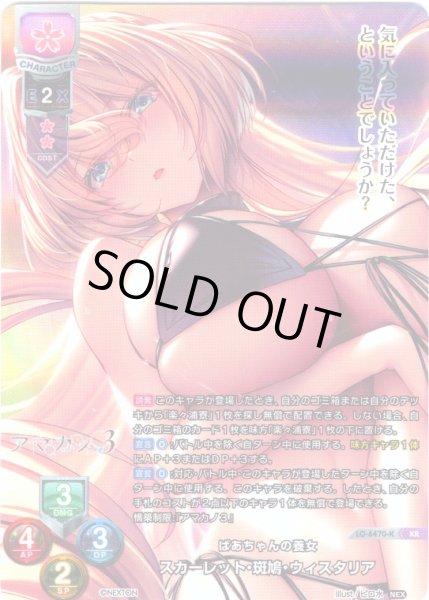 画像1: 【KR仕様】ばあちゃんの養女 スカーレット・斑鳩・ウィスタリア[LO-6470-K] (1)