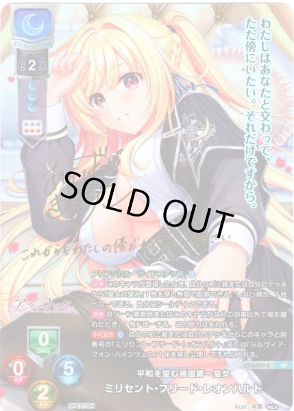 画像1: 【SP仕様】平和を望む帝国第一皇女 ミリセント・フリード・レオンハルト[LO-6403-S] (1)