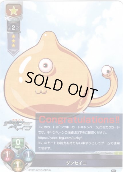 画像1: 【Congratulations!!】ダンセイニ[LO-6386L]【Ver.ニトロオリジン 1.0収録】 (1)