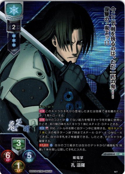 画像1: 【KR仕様】紫電掌 孔 濤羅[LO-6240-K] (1)