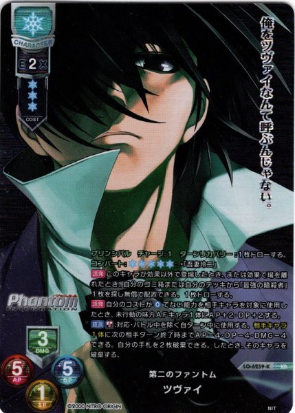 画像1: 【KR仕様】第二のファントム ツヴァイ[LO-6259-K] (1)