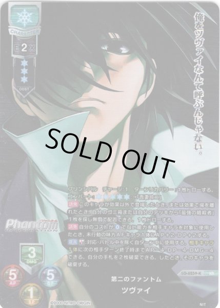 画像1: 【KR仕様】第二のファントム ツヴァイ[LO-6259-K] (1)