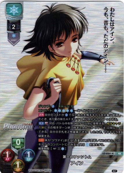 画像1: 【KR仕様】第一のファントム アイン[LO-6261-K] (1)
