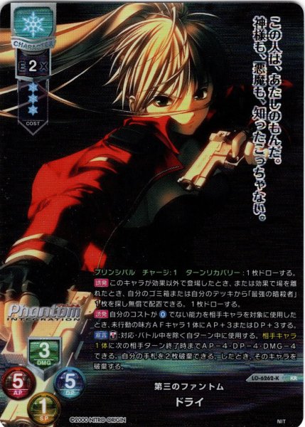 画像1: 【KR仕様】第三のファントム ドライ[LO-6262-K] (1)