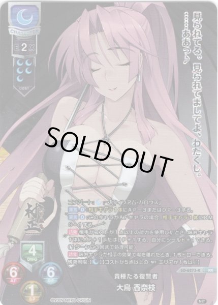 画像1: 【KR仕様】貴種たる復讐者 大鳥 香奈枝[LO-6273-K] (1)