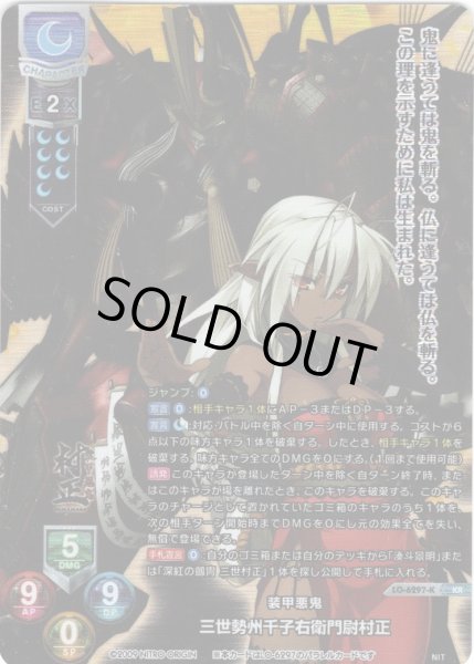 画像1: 【KR仕様】装甲悪鬼 三世勢州千子右衛門尉村正[LO-6297-K] (1)