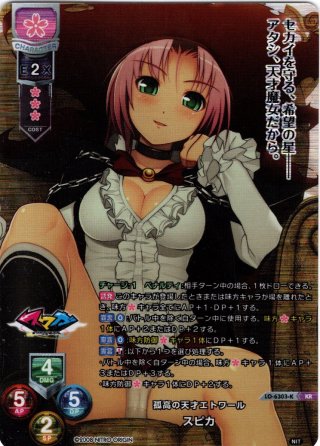 リセ/ニトロオリジン 1.0/SP/勝気なお嬢様 スピカ lycée リセ⁄ニトロ