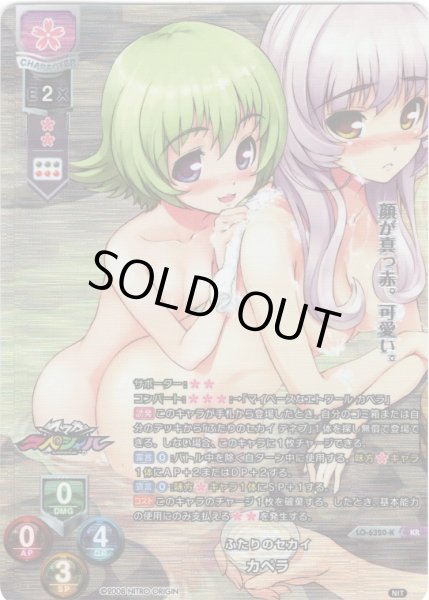 画像1: 【KR仕様】ふたりのセカイ カペラ[LO-6320-K] (1)