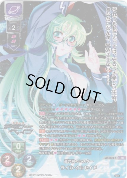 画像1: 【KR仕様】孤児院のシスター ライカ・クルセイド[LO-6330-K] (1)