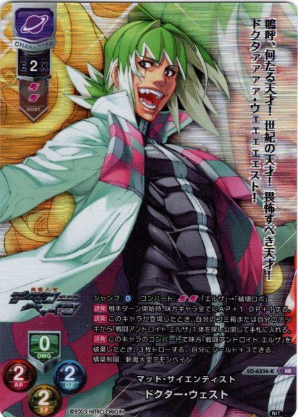 画像1: 【KR仕様】マッド・サイエンティスト ドクター・ウェスト[LO-6336-K] (1)