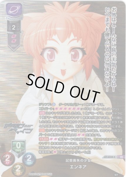 画像1: 【KR仕様】記憶喪失の少女 エンネア[LO-6338-K] (1)