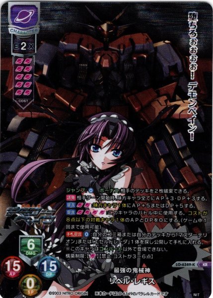 画像1: 【KR仕様】最強の鬼械神 リベル・レギス[LO-6349-K] (1)