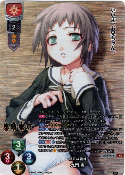 画像1: 【KR仕様】健気な義妹 九門 恵[LO-6357-K] (1)