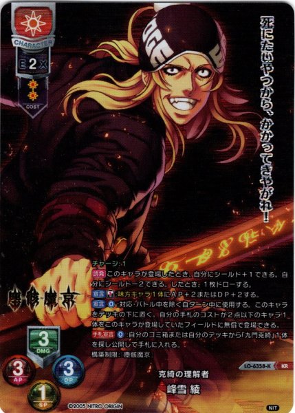 画像1: 【KR仕様】克綺の理解者 峰雪 綾[LO-6358-K] (1)