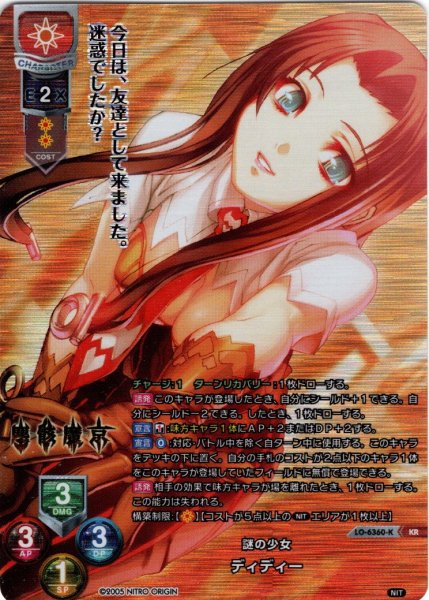 画像1: 【KR仕様】謎の少女 ディディー[LO-6360-K] (1)