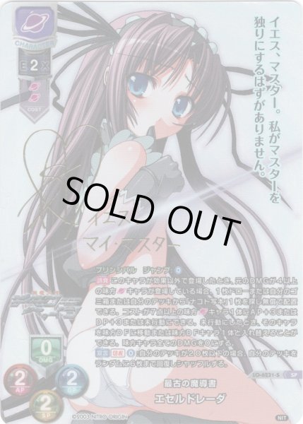 画像1: 【SP仕様】最古の魔導書 エセルドレーダ[LO-6231-S] (1)