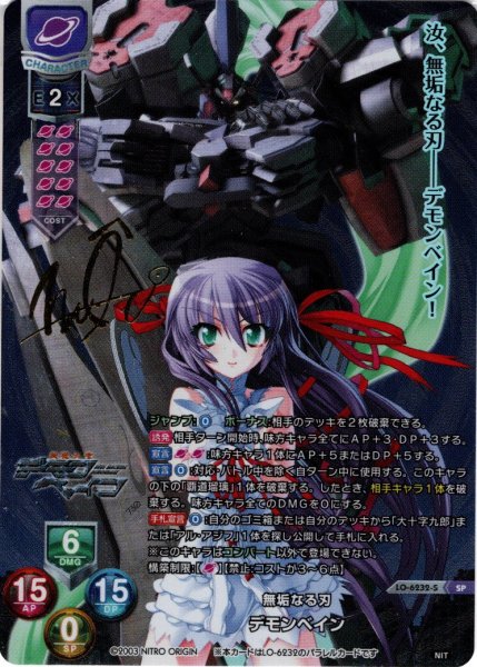 画像1: 【SP仕様】無垢なる刃 デモンベイン[LO-6232-S] (1)