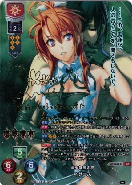 画像1: 【SP仕様】最も気高き刃 イグニス[LO-6233-S] (1)