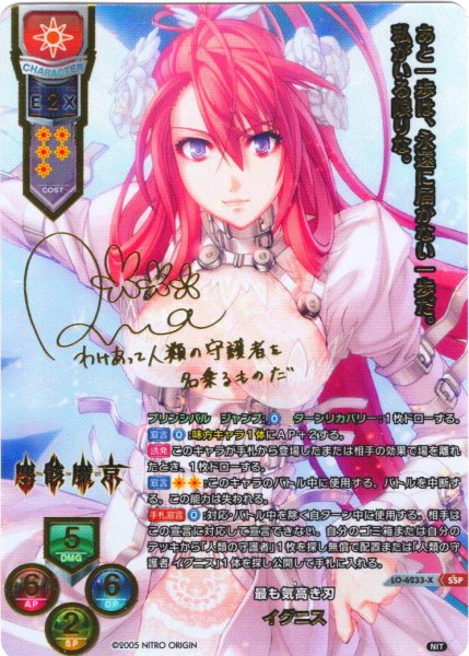 画像1: 【SSP仕様】最も気高き刃 イグニス[LO-6233-X] (1)