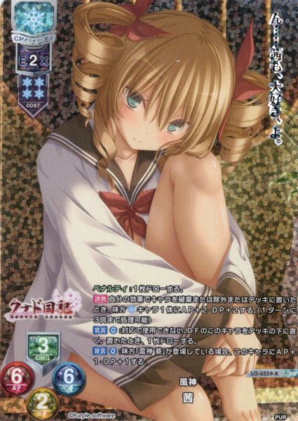 画像1: 【KR仕様】風神 茜[LO-6559-K] (1)