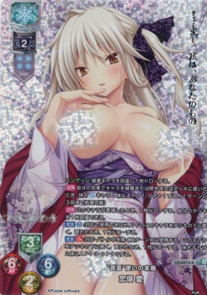 画像1: 【KR仕様】“言霊”使いの末裔 恋塚 愛[LO-6573-K] (1)