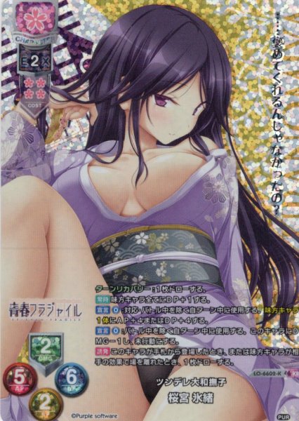 画像1: 【KR仕様】ツンデレ大和撫子 桜宮 氷緒[LO-6602-K] (1)