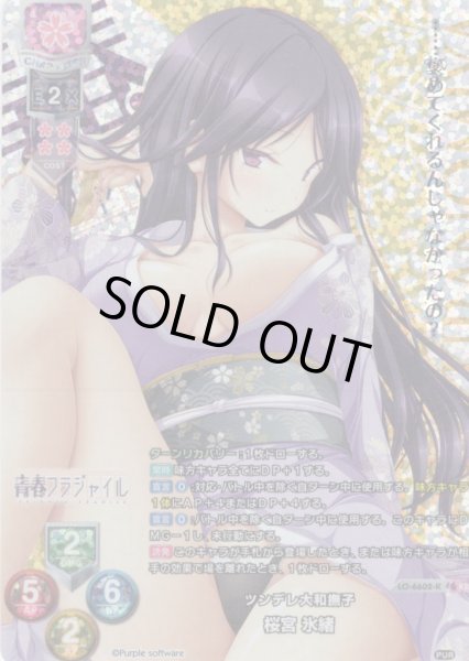 画像1: 【KR仕様】ツンデレ大和撫子 桜宮 氷緒[LO-6602-K] (1)
