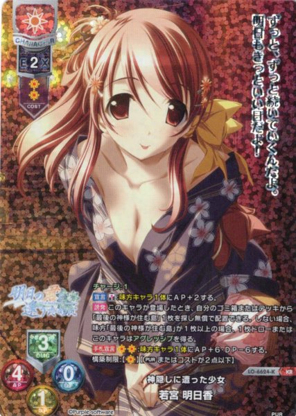 画像1: 【KR仕様】神隠しに遭った少女 若宮 明日香[LO-6624-K] (1)