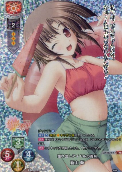 画像1: 【KR仕様】駆け出しアイドルの義妹 新山 葵[LO-6638-K] (1)