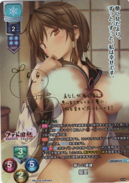 画像1: 【SP仕様】新しい英雄 優里[LO-6543-S] (1)