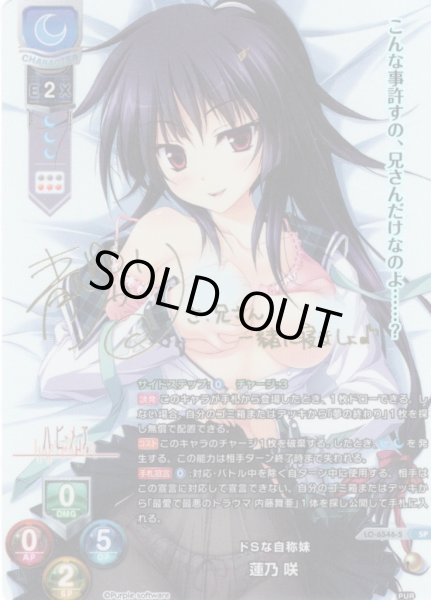 画像1: 【SP仕様】ドSな自称妹 蓮乃 咲[LO-6546-S] (1)